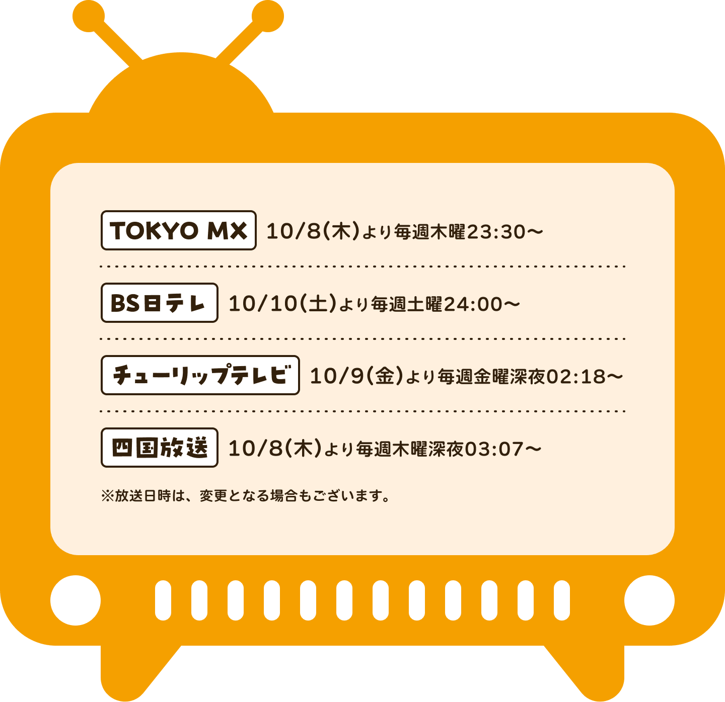 放送情報まとめ