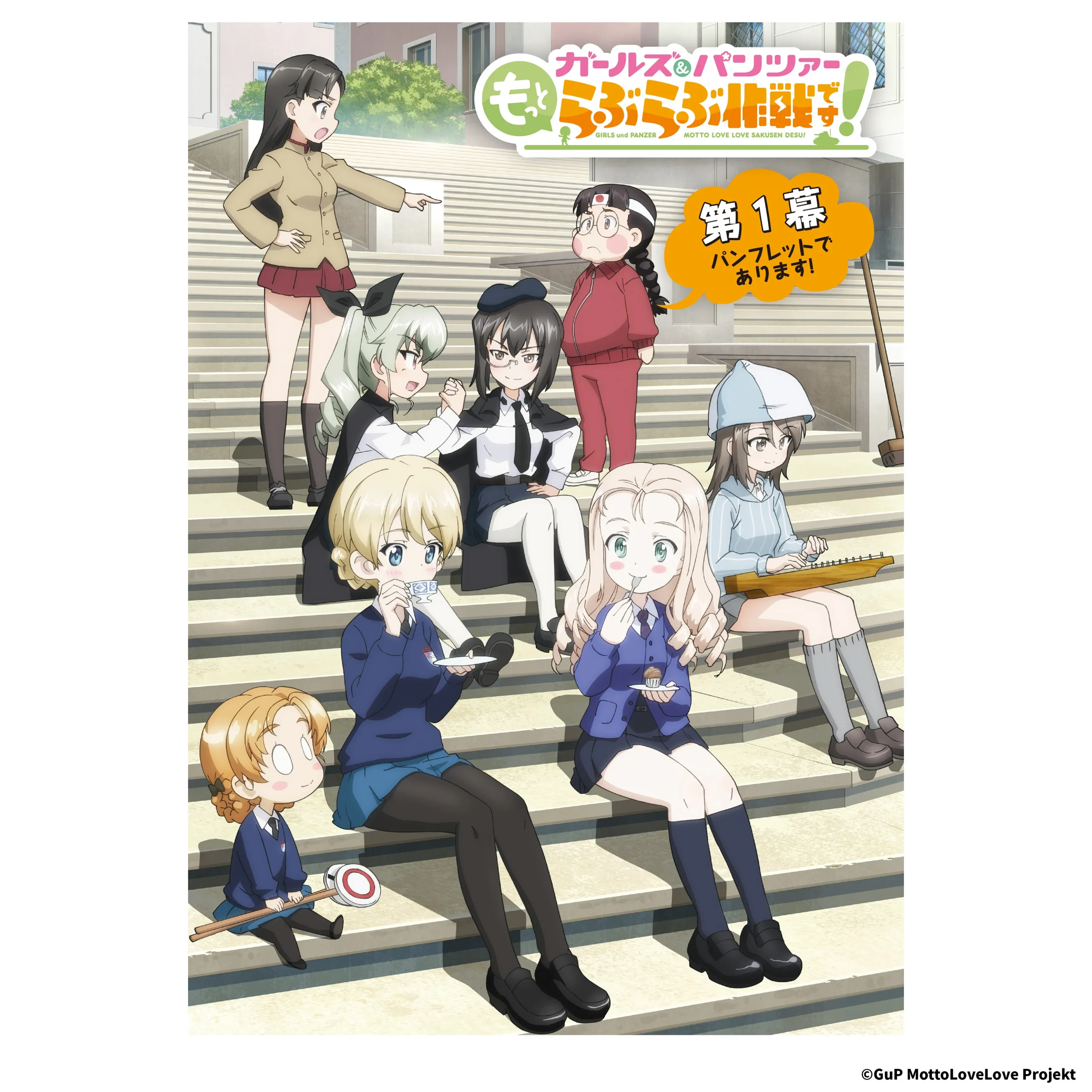 劇場販売グッズ｜『ガールズ＆パンツァー もっとらぶらぶ作戦です！』