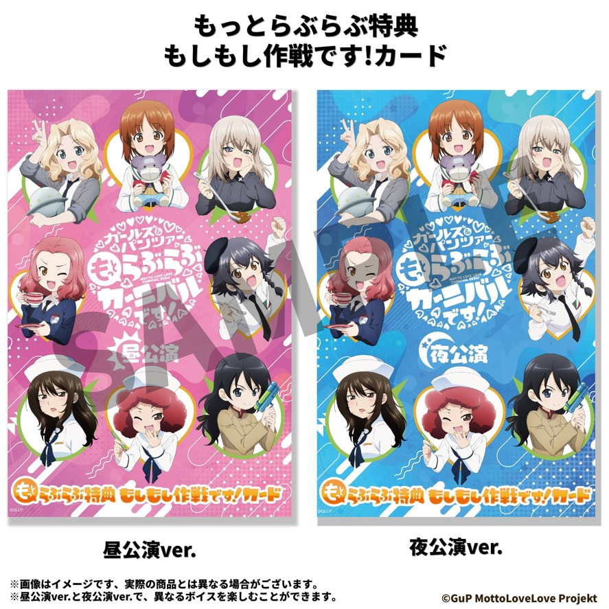 ガールズ＆パンツァー もっとらぶらぶカーニバルです！』開催決定 