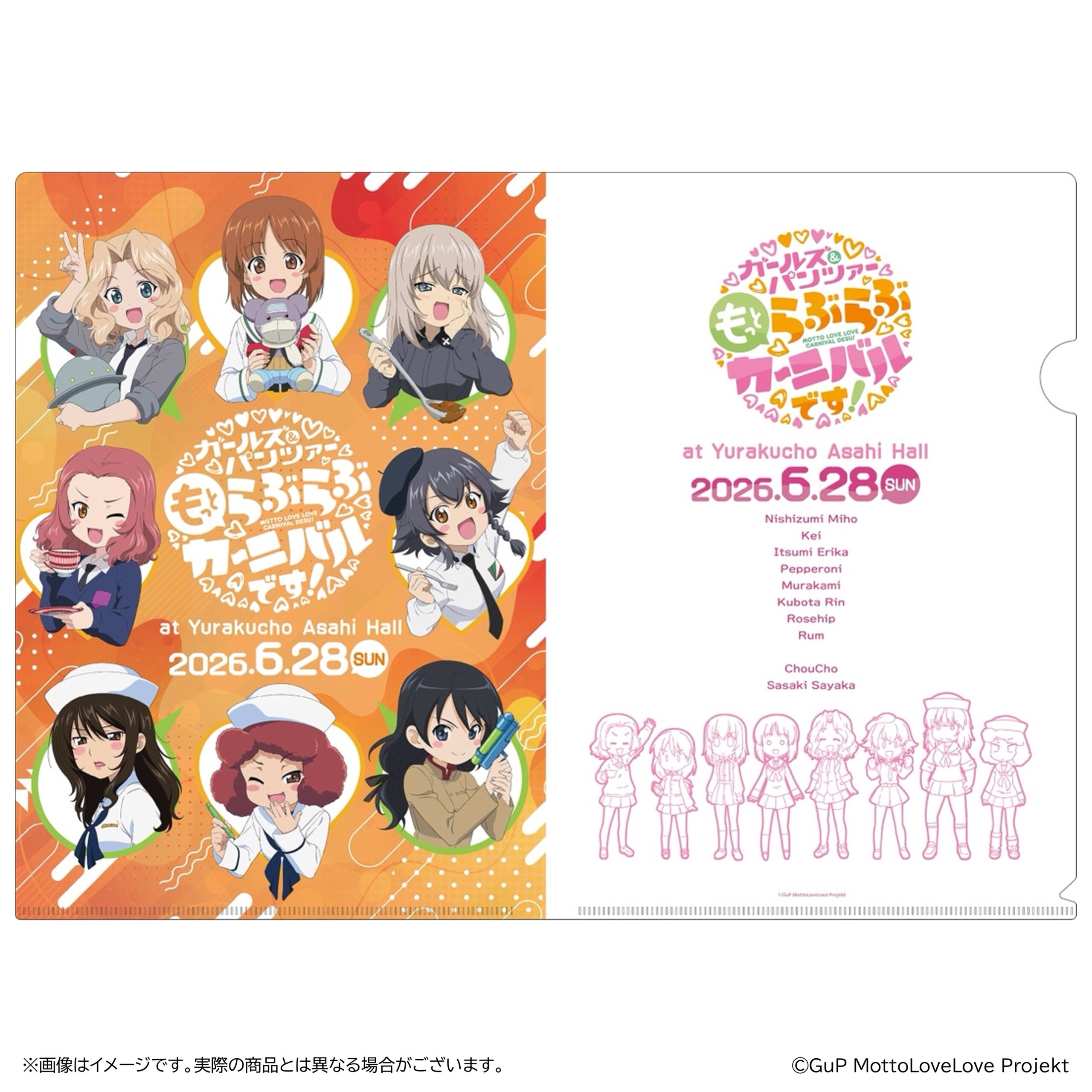 ガールズ＆パンツァー もっとらぶらぶカーニバルです！』グッズ事前 