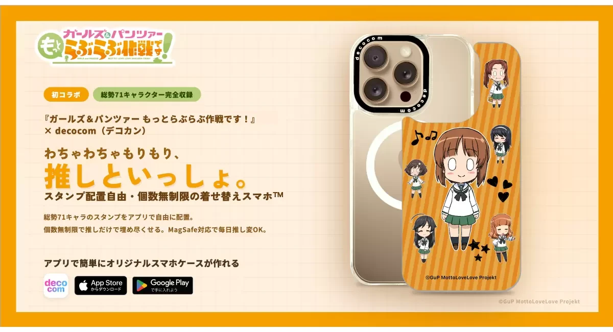 ガールズ＆パンツァー もっとらぶらぶ作戦です！ カスタムスマホケース 